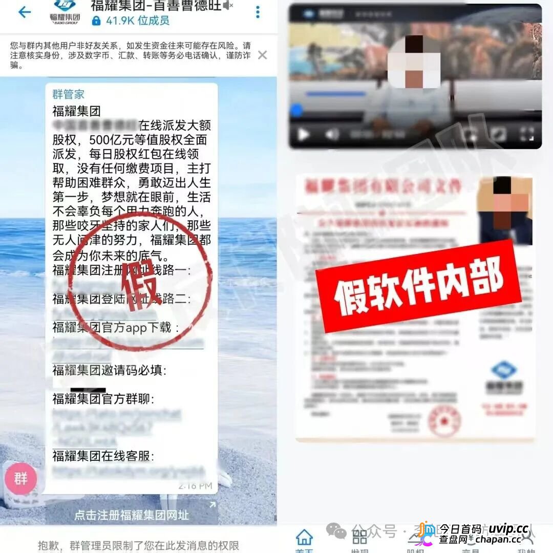 预警|假冒“福耀科技”A以“原始股”为饵的套牌资金盘,骗完一轮换马甲再来