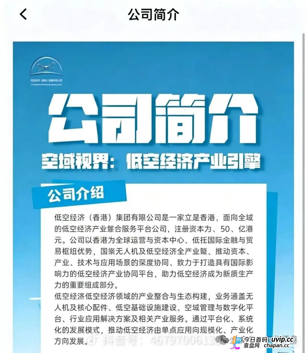 空域视界｜低空经济是国家的，空域视界的无人机是不存在的——日化1%，你投的“无人机”在天上飞，你的钱在操盘手口袋里跑(2)