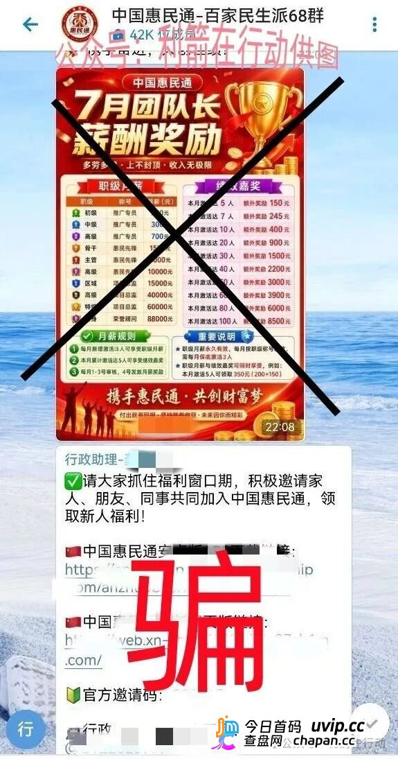7折认购是假的,骗你的本金是真的——“中国惠民通”APP的“惠民”二字,正在被骗子按斤贱卖
