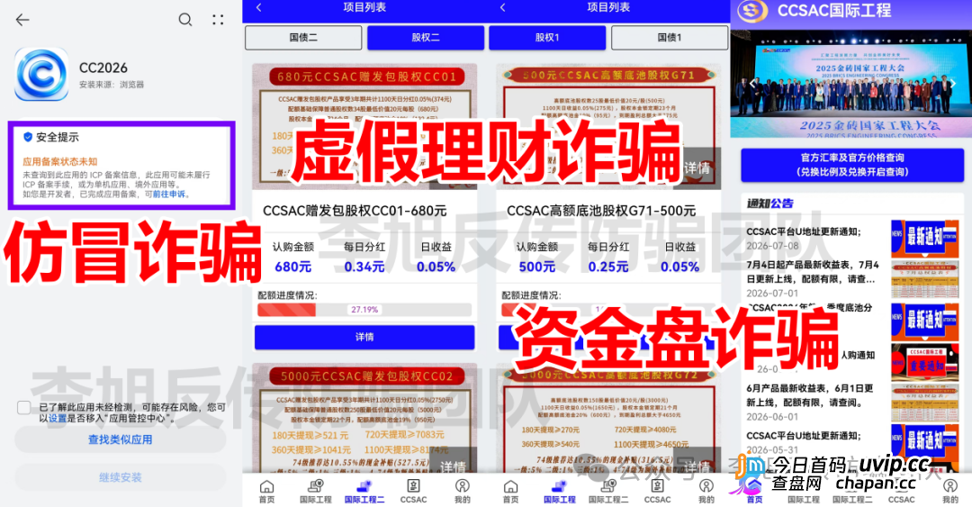 央企三发声明、宜宾上万参与者、49万次下载——CC2026换了四个名字，却换不掉传销+洗钱的罪证(2)