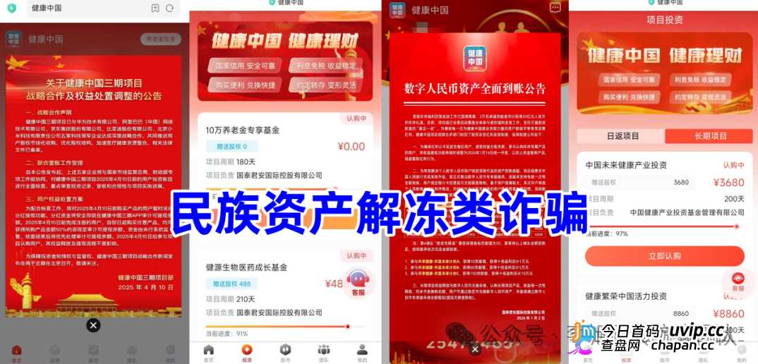 健康中国四期崩了换健康规划——“国家健康工程”从未授权，拉人头+洗钱才是真面目(2)