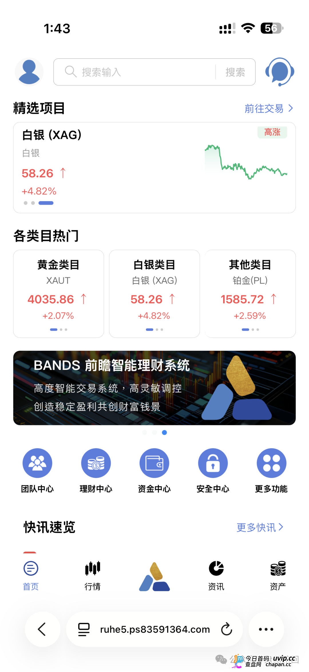 套牌富傅资本、三级传销、0.75%日息——磐石BANDS的“贵金属交易”,收割倒计时已启动
