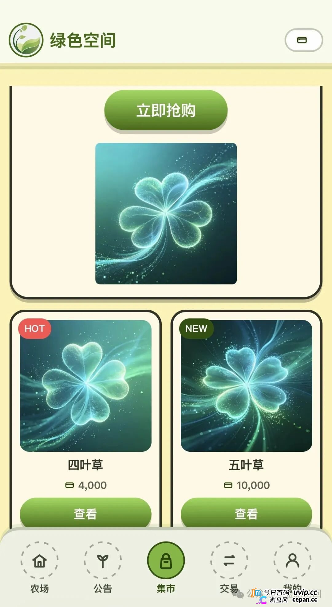 10000元买张“五叶草”图片,签到就能赚积分?绿色空间的“数字藏品”,卖的是你的本金