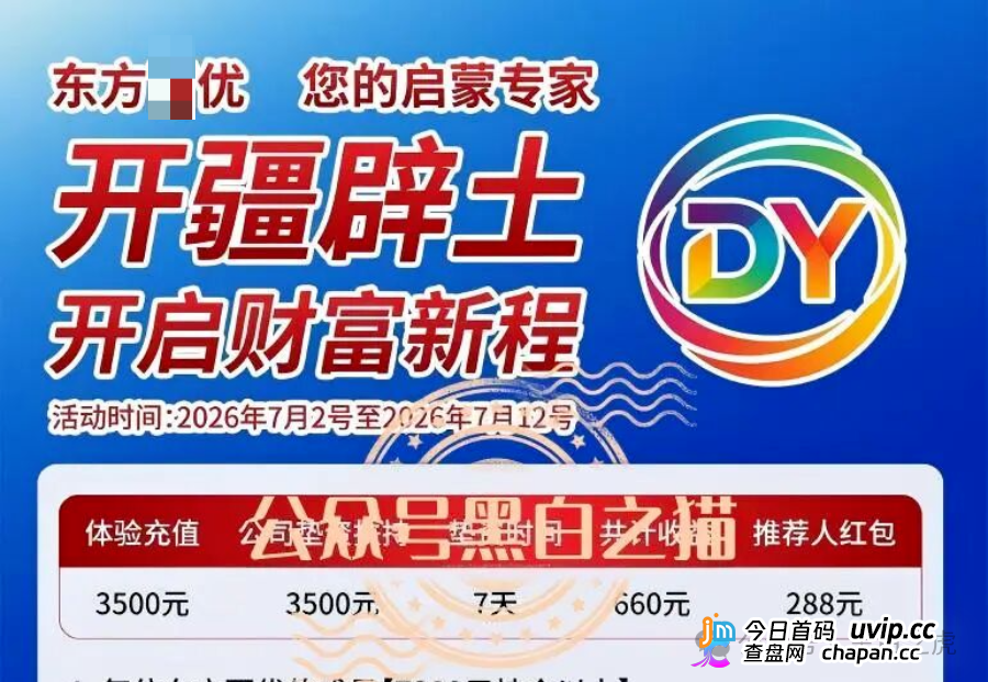 山东团队拉新变慢,项目方KPI定生死|“东方百优”单割倒计时进入最后10天(5) 山东团队拉新变慢,项目方KPI定生死|“东方百优”单割倒计时进入最后10天(5)