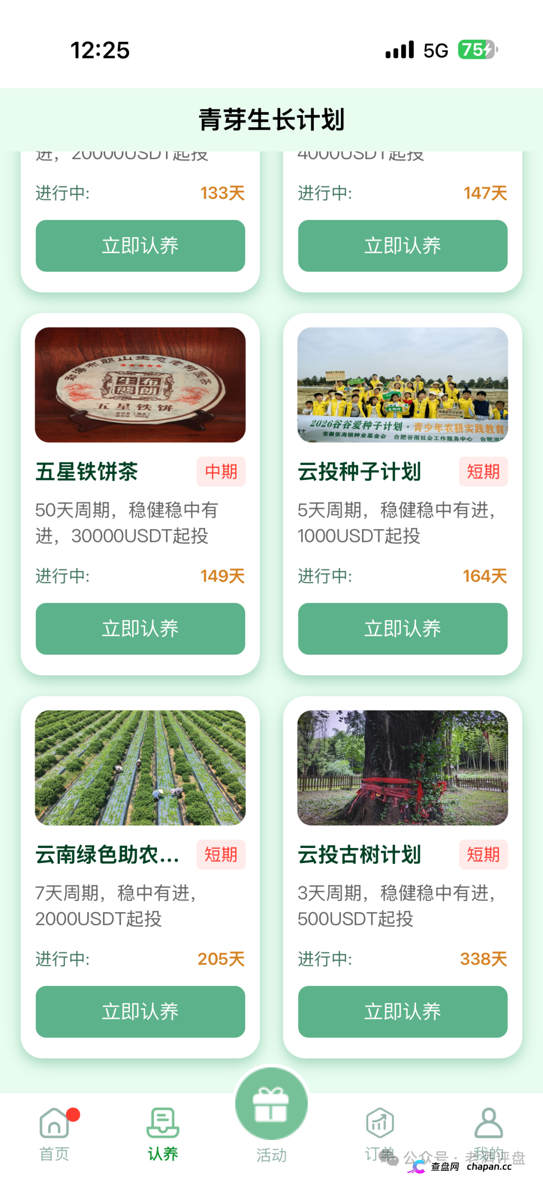 云投农林照抄国企资料就敢自称国资项目,真国企从未搞过USDT理财更没拉过头