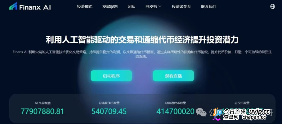 赋能相爱Finanx Al|币价趋近于零,拿“9月香港上市”接着忽悠——你信吗?