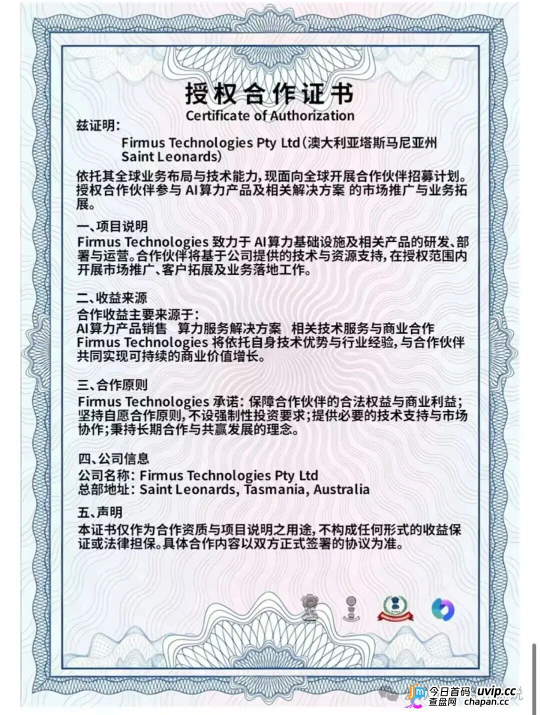 Firmus|英伟达“合作”是假的,澳洲上市是编的——你的USDT正在被柬埔寨园区清零