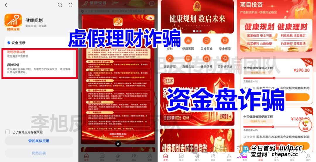 健康中国四期崩了换健康规划——“国家健康工程”从未授权,拉人头+洗钱才是真面目