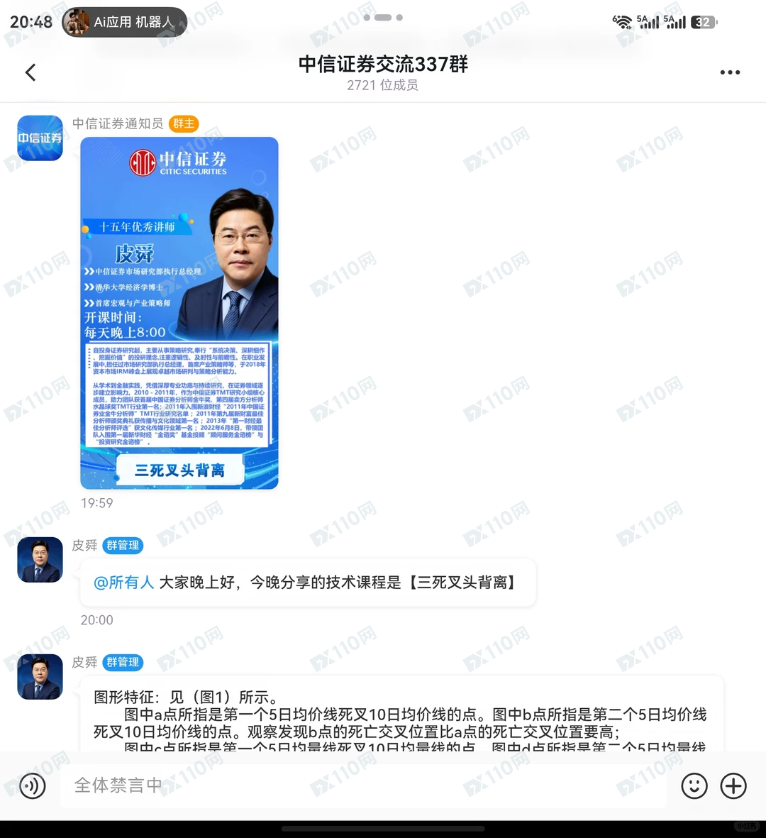 假冒中信证券股票诈骗,全部本金无法取出