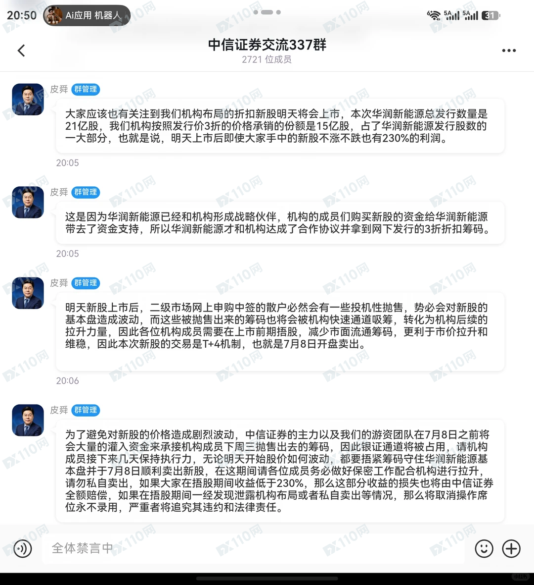 假冒中信证券股票诈骗,全部本金无法取出