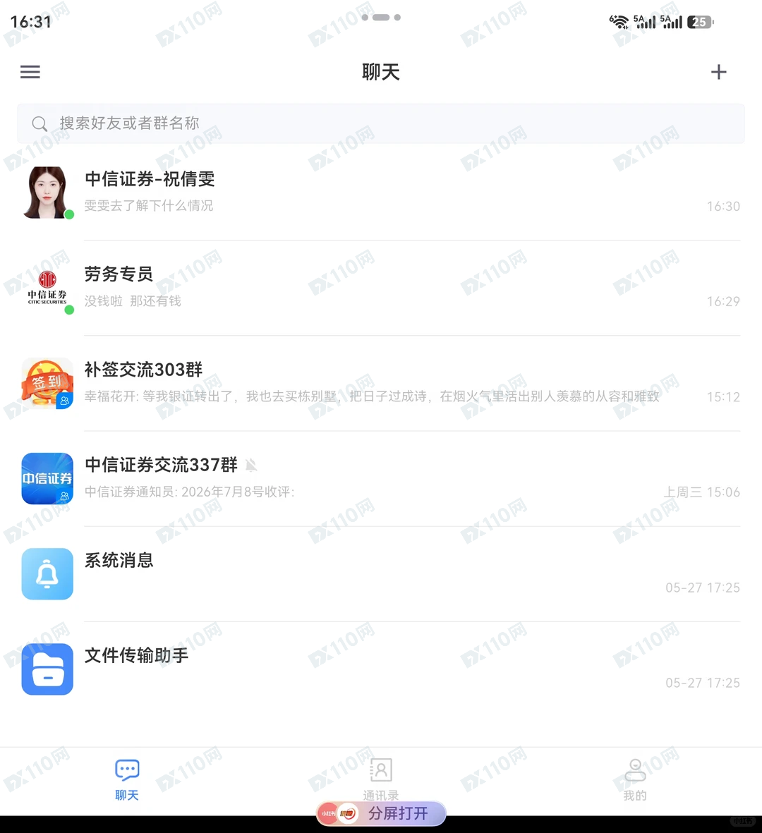 假冒中信证券股票诈骗,全部本金无法取出