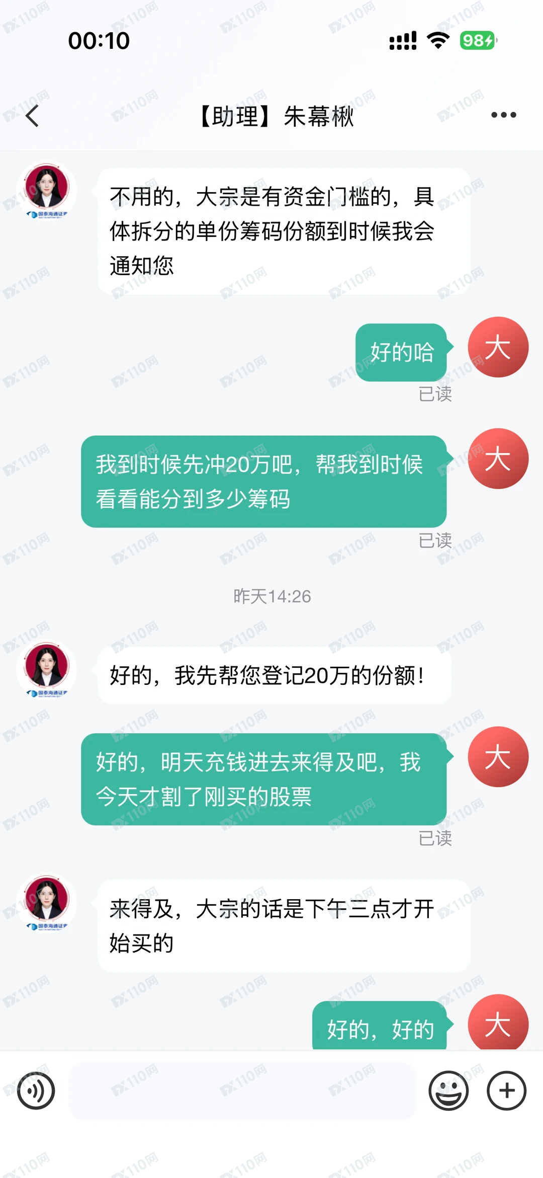 新型骗局:国泰海通证券股票投资差点被骗20w