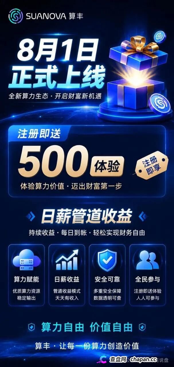 曝光算丰SUANOVA NeoCloud算力骗局:披着AI算力外衣的庞氏资金盘骗局