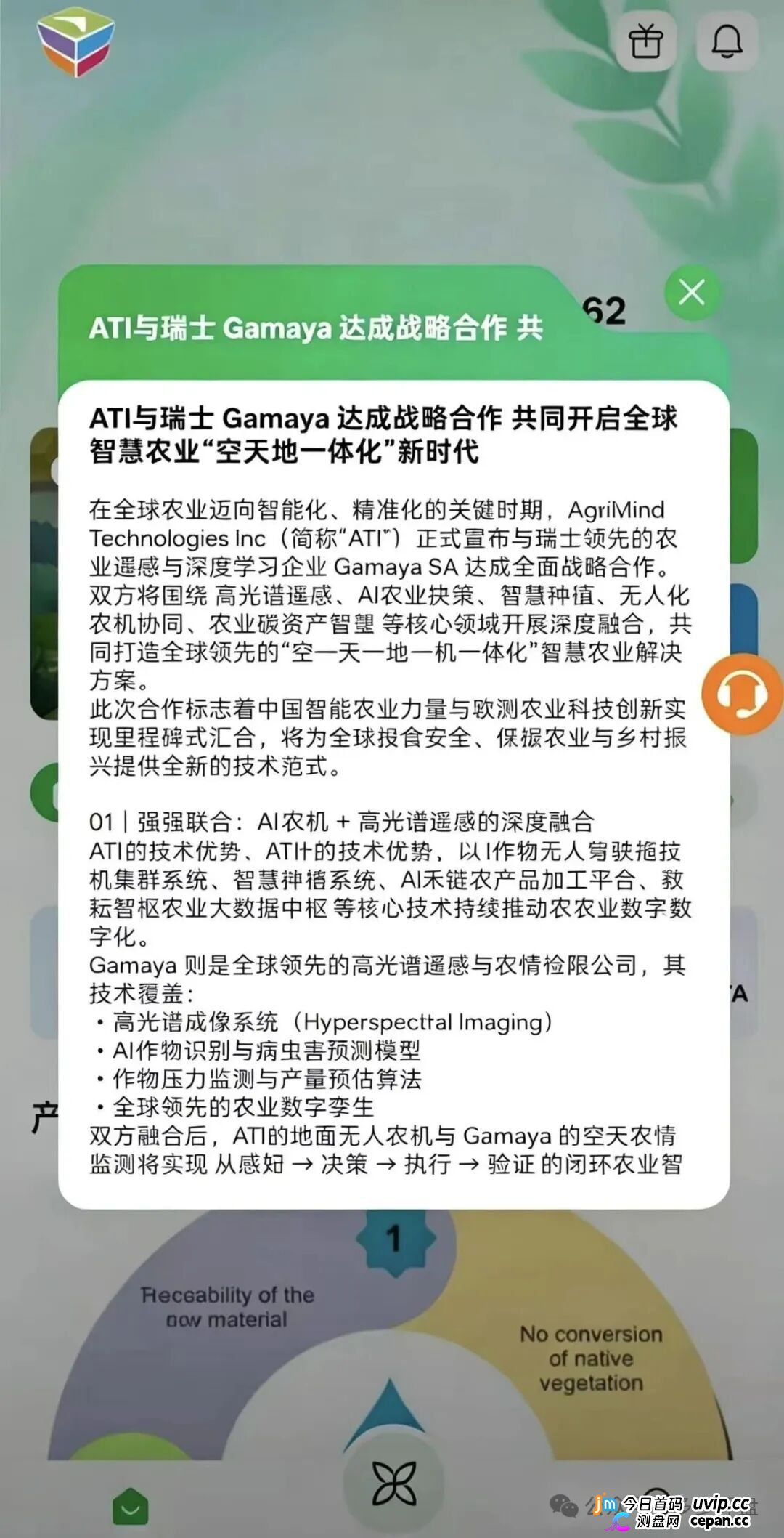 瑞士Gamaya查无此“ATI”|“空天地一体化”是幌子,农创未来“助农”是幌子,你的钱才是真的
