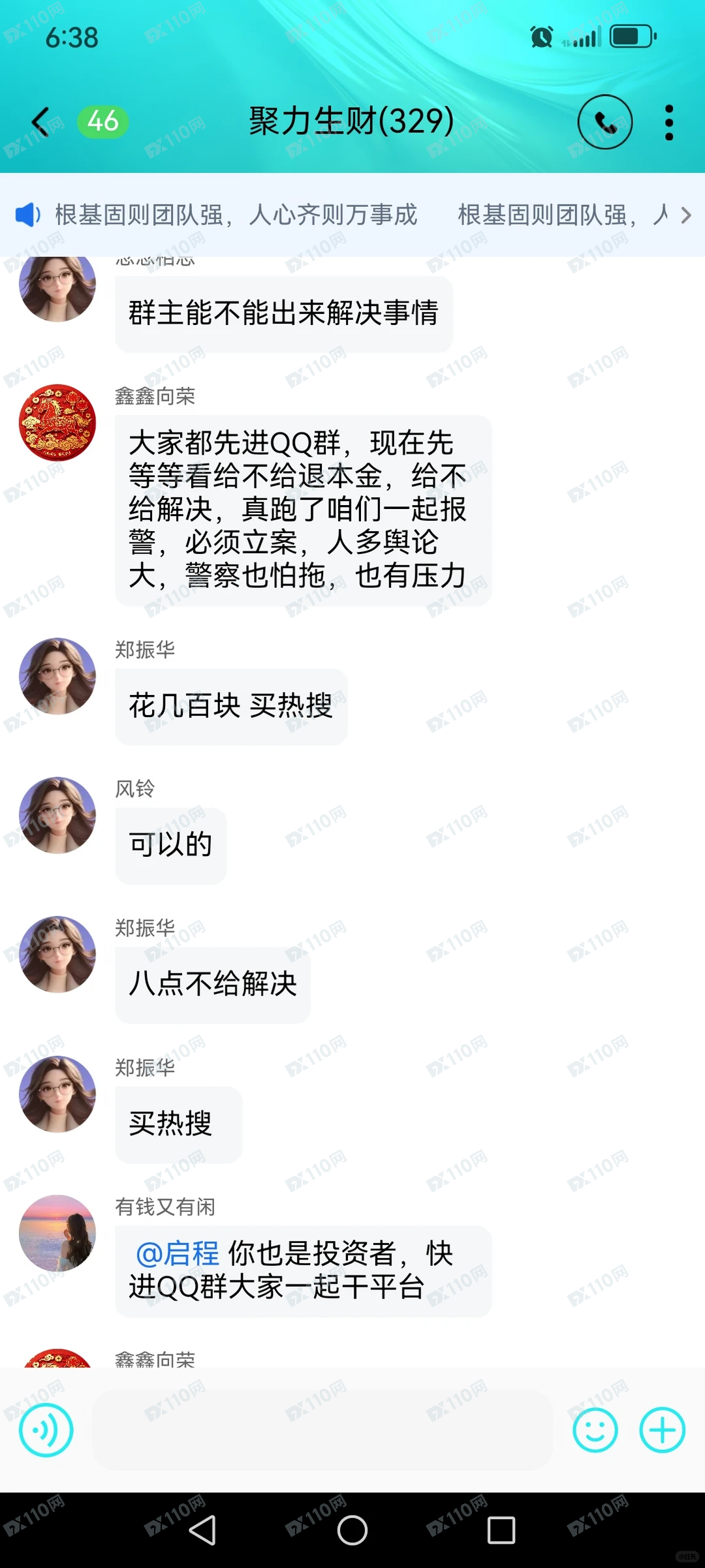 安耐德私募基金单割了三百多人(2)