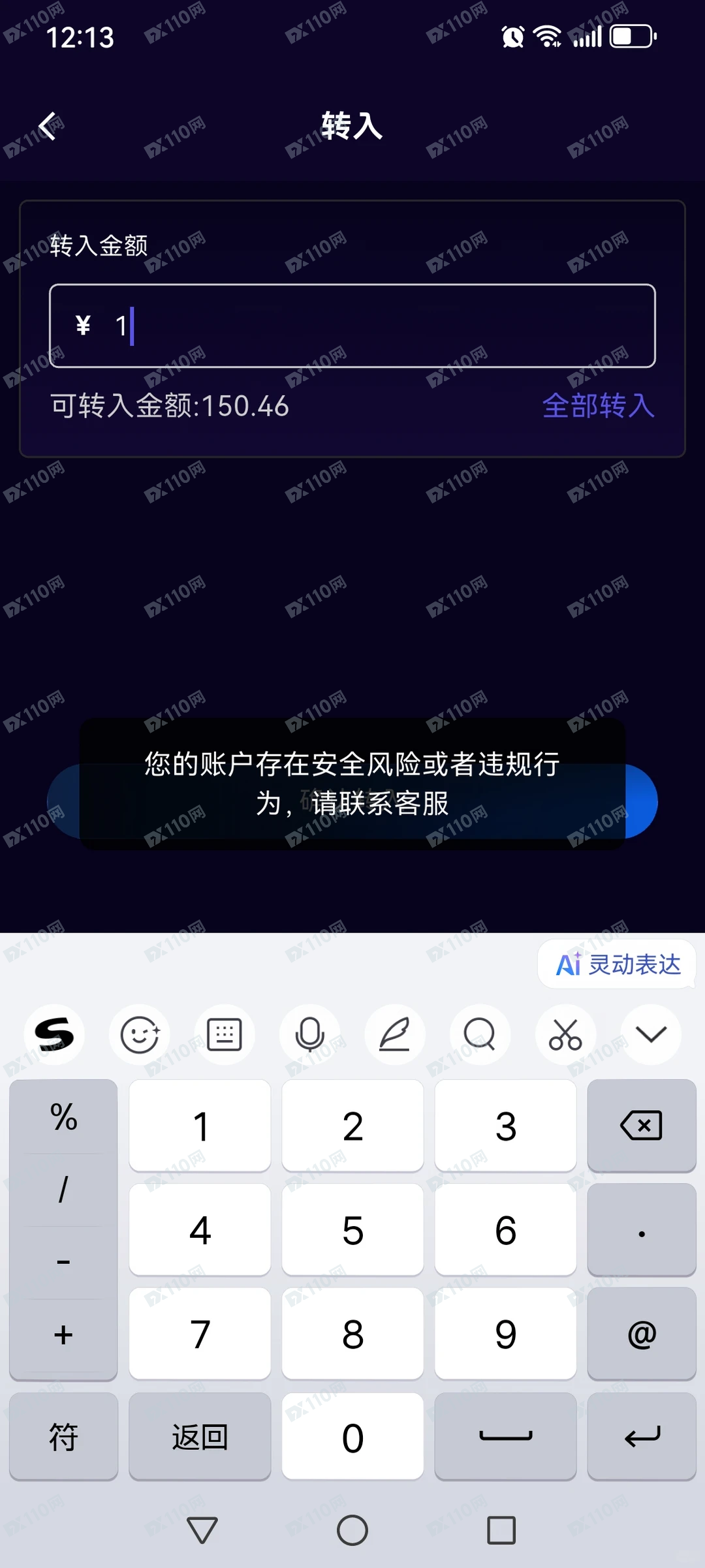 安耐德私募基金单割了三百多人(1)