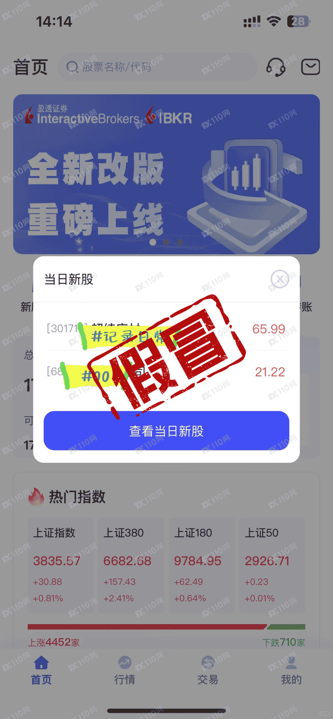 假冒盈透证券App杀猪盘诈骗(1) 假冒盈透证券App杀猪盘诈骗(1)