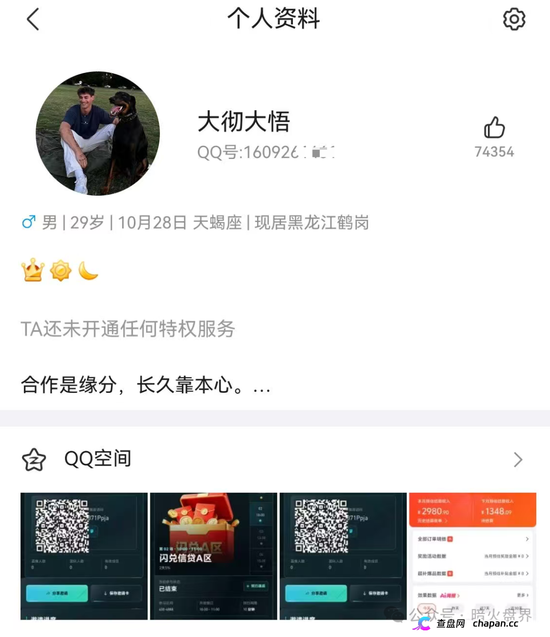 “闪兑链科”互助抢单资金盘骗局风险预警,惠利多原班人马操盘,即将全线崩盘!