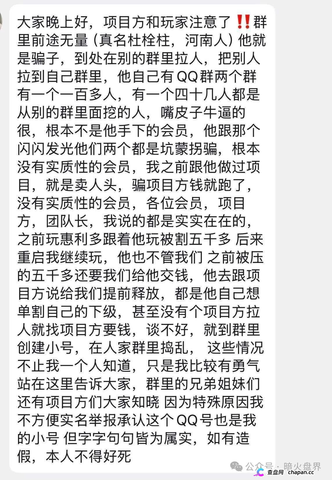 闪兑链科|惠利多吾喜一年崩七八个盘,河南操盘团伙正在关网倒计时