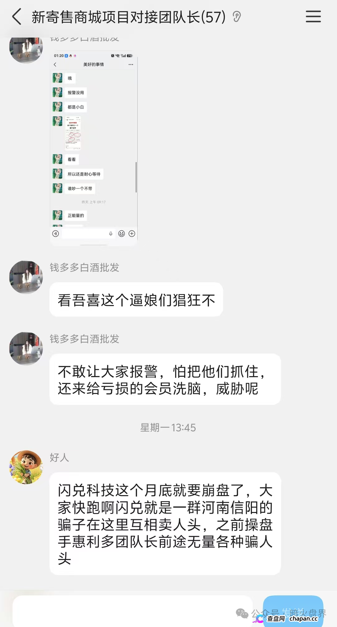 闪兑链科|惠利多吾喜一年崩七八个盘,河南操盘团伙正在关网倒计时(9) 闪兑链科|惠利多吾喜一年崩七八个盘,河南操盘团伙正在关网倒计时(9)