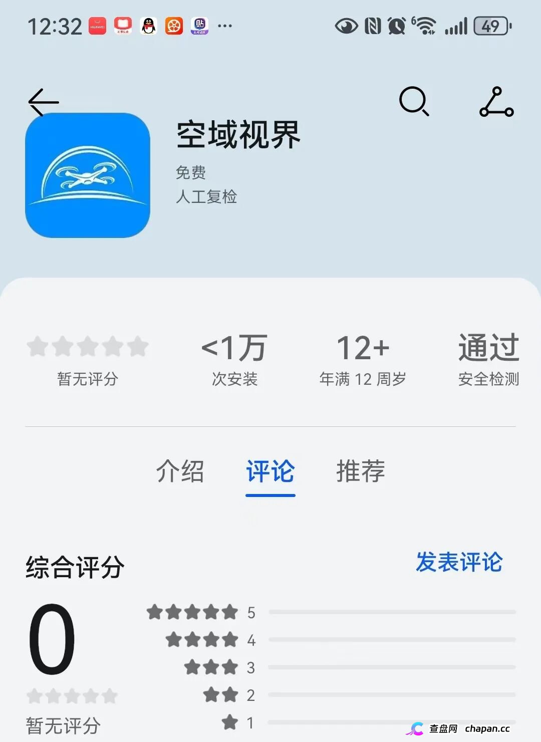 空域视界宣称稳赚不赔,实际却是无人机噱头的零和游戏,高危预警
