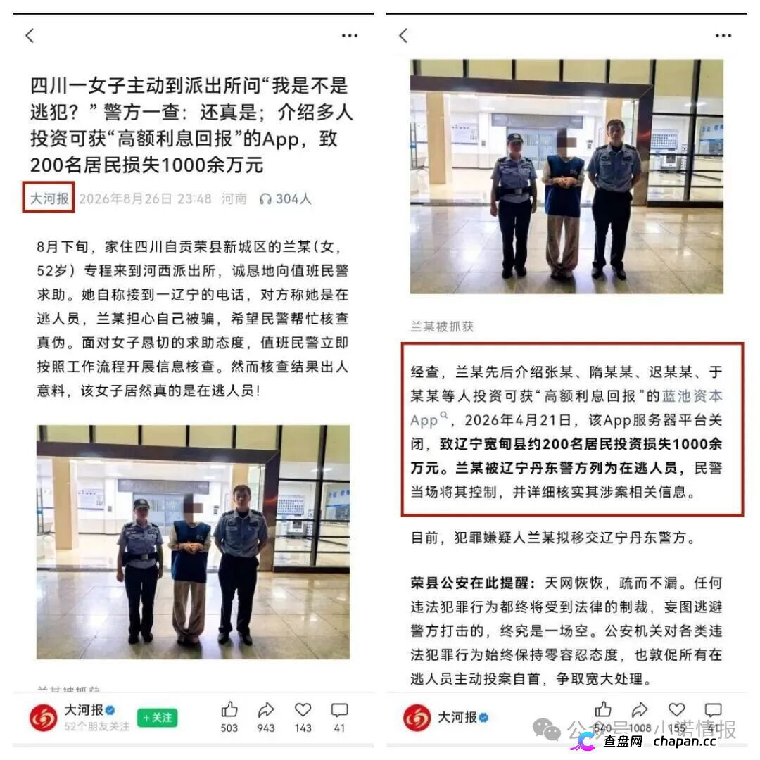 四川一女子拉人“投资”虚拟币项目致200人损失1千余万元成为“网逃人员”落