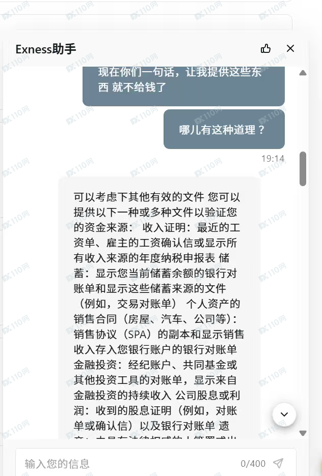 Exness以资金验证为由,拖延出金八个多月
