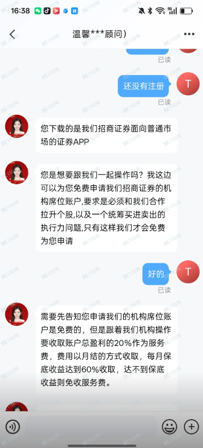 曝光假冒招商证券杀猪盘!