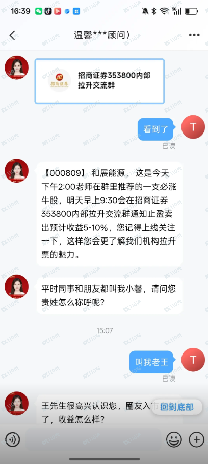 曝光假冒招商证券杀猪盘!
