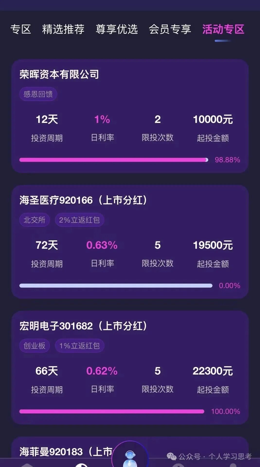 风控:“荣辉资本”资金盘,建议离场时间:2026年5月前,晚一步就是本金归零(2) 风控:“荣辉资本”资金盘,建议离场时间:2026年5月前,晚一步就是本金归零(2)