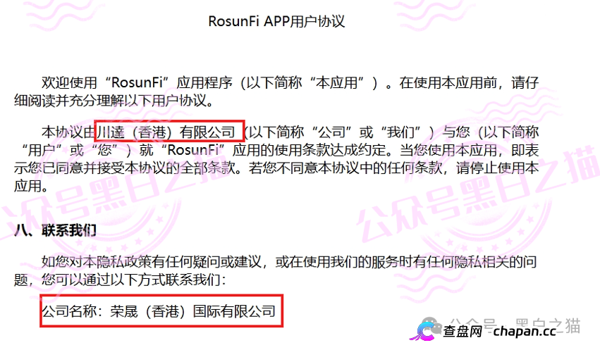深度起底|“榮晟证券”APP藏幽灵公司:川達(香港)制作运维,尾部落款“荣晟(香港)国际有限公司”根本查无注册!(4) 深度起底|“榮晟证券”APP藏幽灵公司:川達(香港)制作运维,尾部落款“荣晟(香港)国际有限公司”根本查无注册!(4)