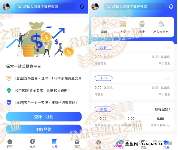 深度起底|“榮晟证券”APP藏幽灵公司:川達(香港)制作运维,尾部落款“荣晟(香港)国际有限公司”根本查无注册!(6) 深度起底|“榮晟证券”APP藏幽灵公司:川達(香港)制作运维,尾部落款“荣晟(香港)国际有限公司”根本查无注册!(6)