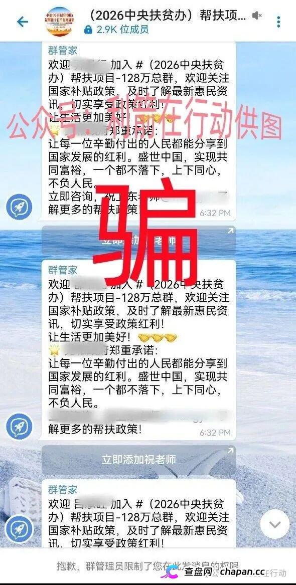 紧急预警|虚构的“2026中央扶贫办”:128万是鱼饵,你提交身份信息的那一刻,已经掉进圈套