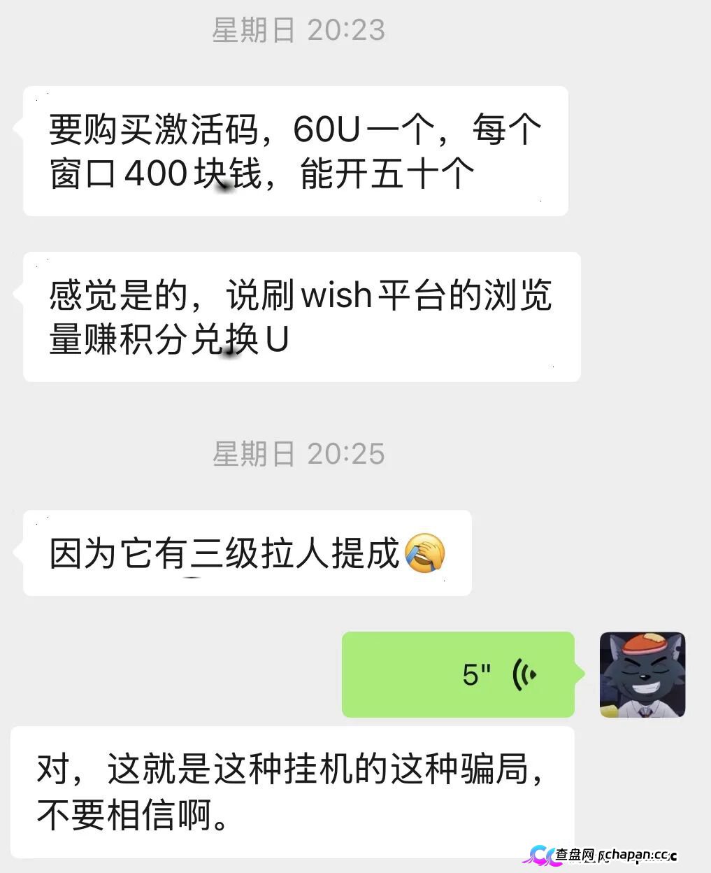 紧急预警|“CPC聚合”:Wish官方从未合作,60U激活码是入金门槛,三级拉人头是传销