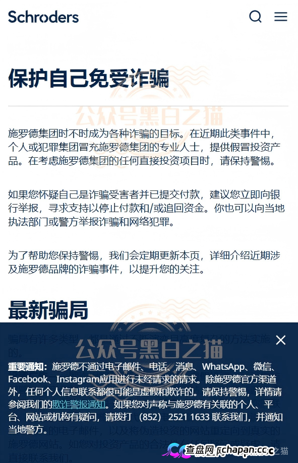 碰瓷“施羅德”张冠李戴,官方防骗打假公示,请投资人远离欺诈骗局......(2) 碰瓷“施羅德”张冠李戴,官方防骗打假公示,请投资人远离欺诈骗局......(2)
