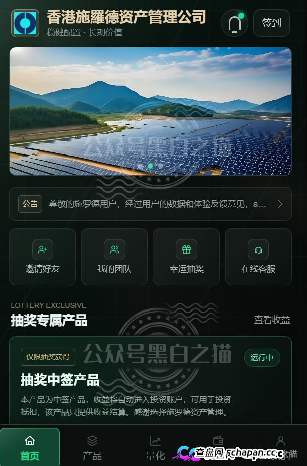 碰瓷“施羅德”张冠李戴,官方防骗打假公示,请投资人远离欺诈骗局......(4) 碰瓷“施羅德”张冠李戴,官方防骗打假公示,请投资人远离欺诈骗局......(4)