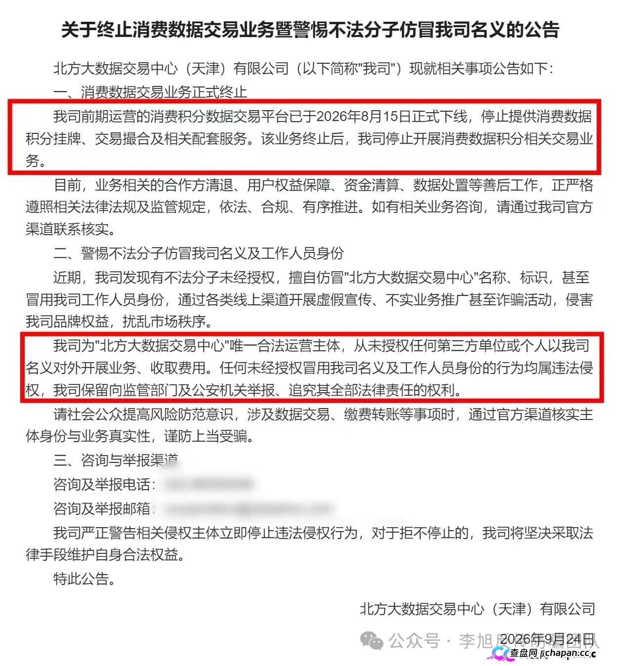 链享购冒用北方大数据交易中心，AI卖货日赚3%？官方已辟谣，别再充值了(2)