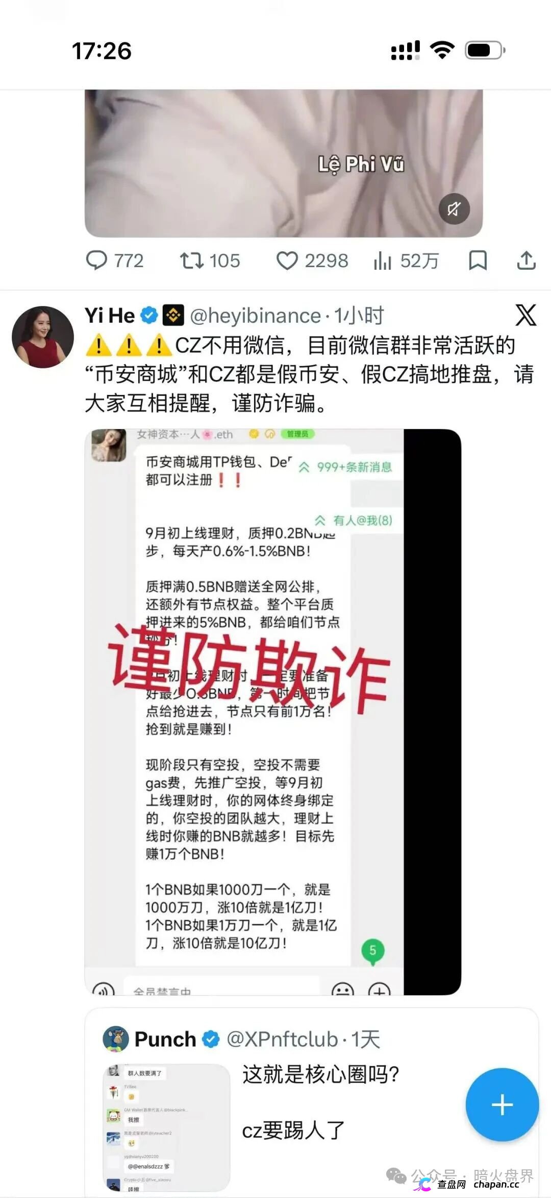深扒币安商城:假CZ微信收割,零撸诱饵陷阱与钱包清空危机