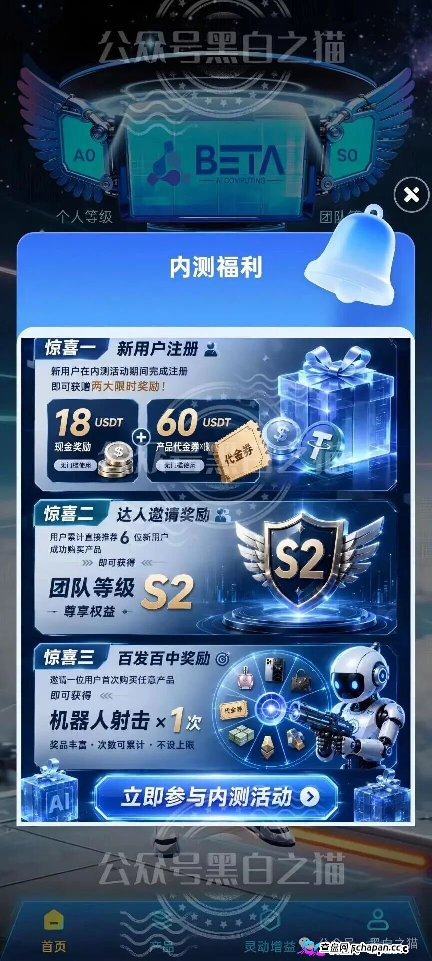 贝塔AI内测盘冒名香港Beta Tech,800U起步拉人头,跑分账户牵连77家企业,高度预警