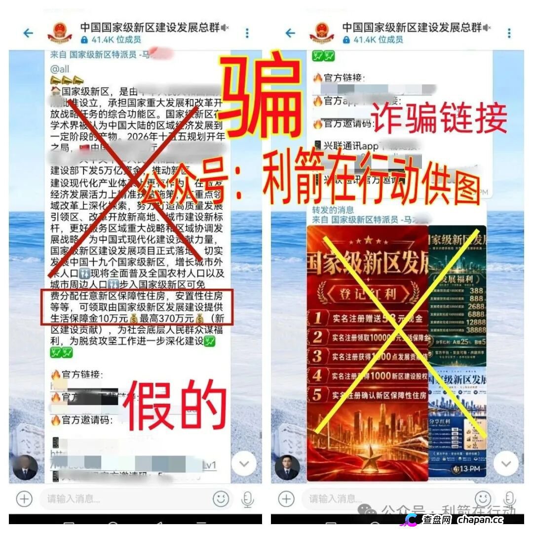 紧急预警|“国家级新区”APP:发10万生活保障金,邀人送房产?收款账户几分钟就换,这是洗钱