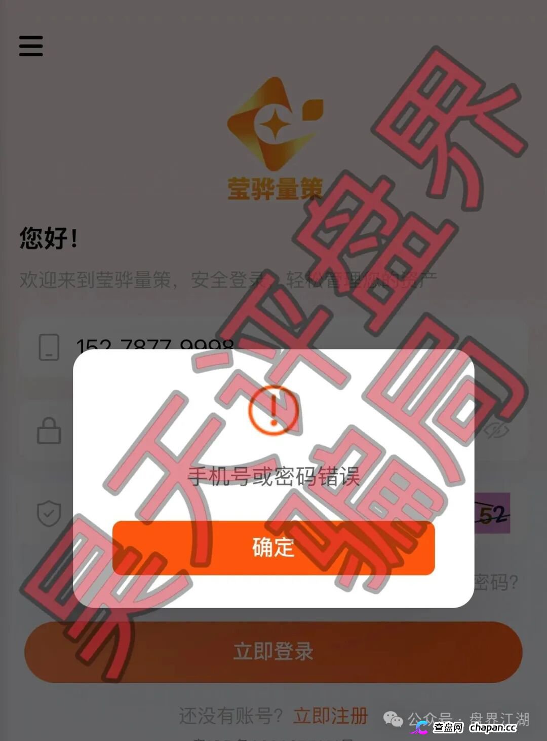 月收益100%、年化1200%的“莹骅量策”突然开始封号了？别等了，你的钱已经没了——操盘手赵长丰圈钱过亿，跑路倒
