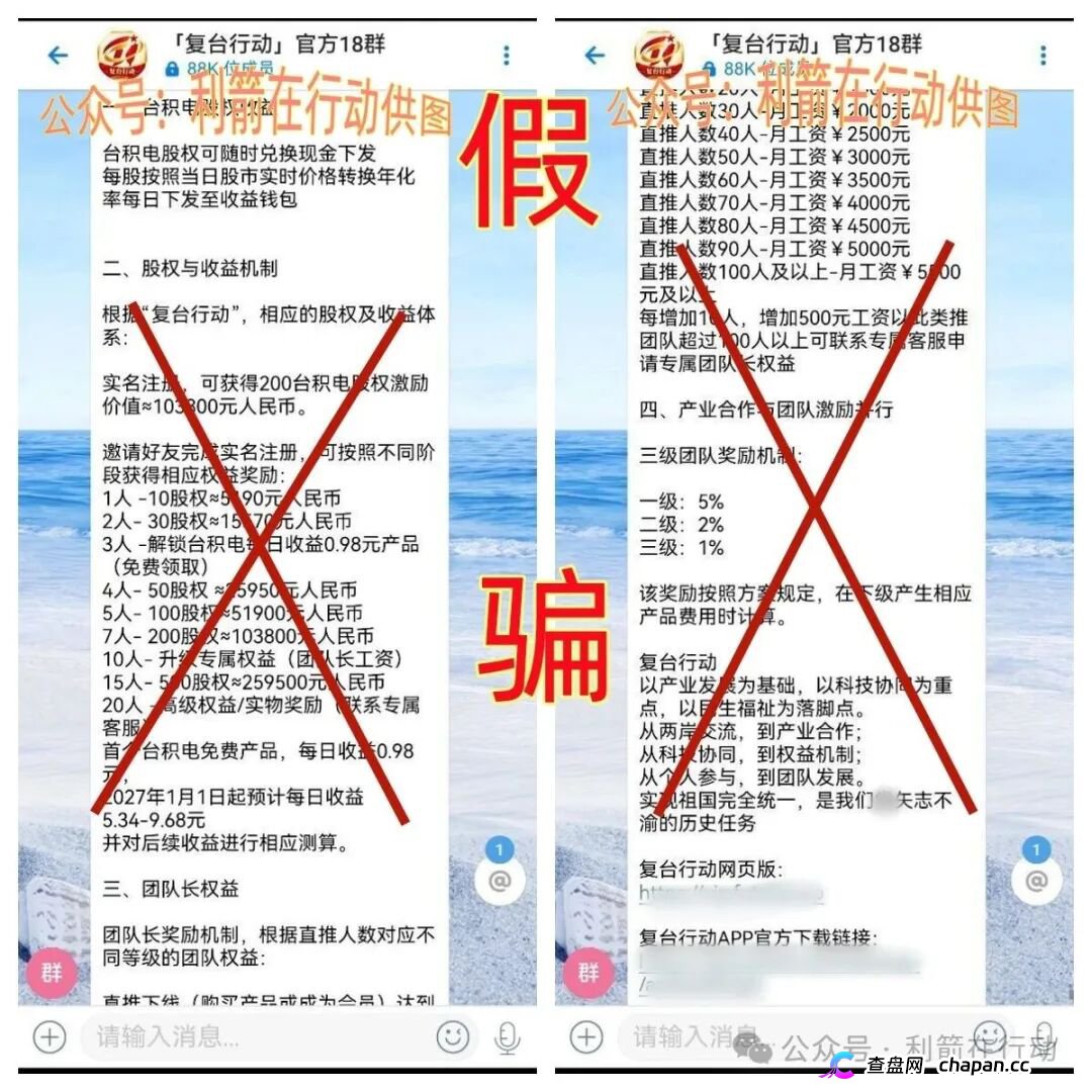 深度起底｜“复台行动”团队长的法律风险：直推30人月工资2000元，你拉的每一个人都在给你自己攒刑期(1)