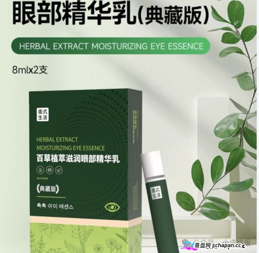 圃美多被曝虚假宣传!妆字号护眼膏吹成 “治眼神药”,私域社群专盯中老年