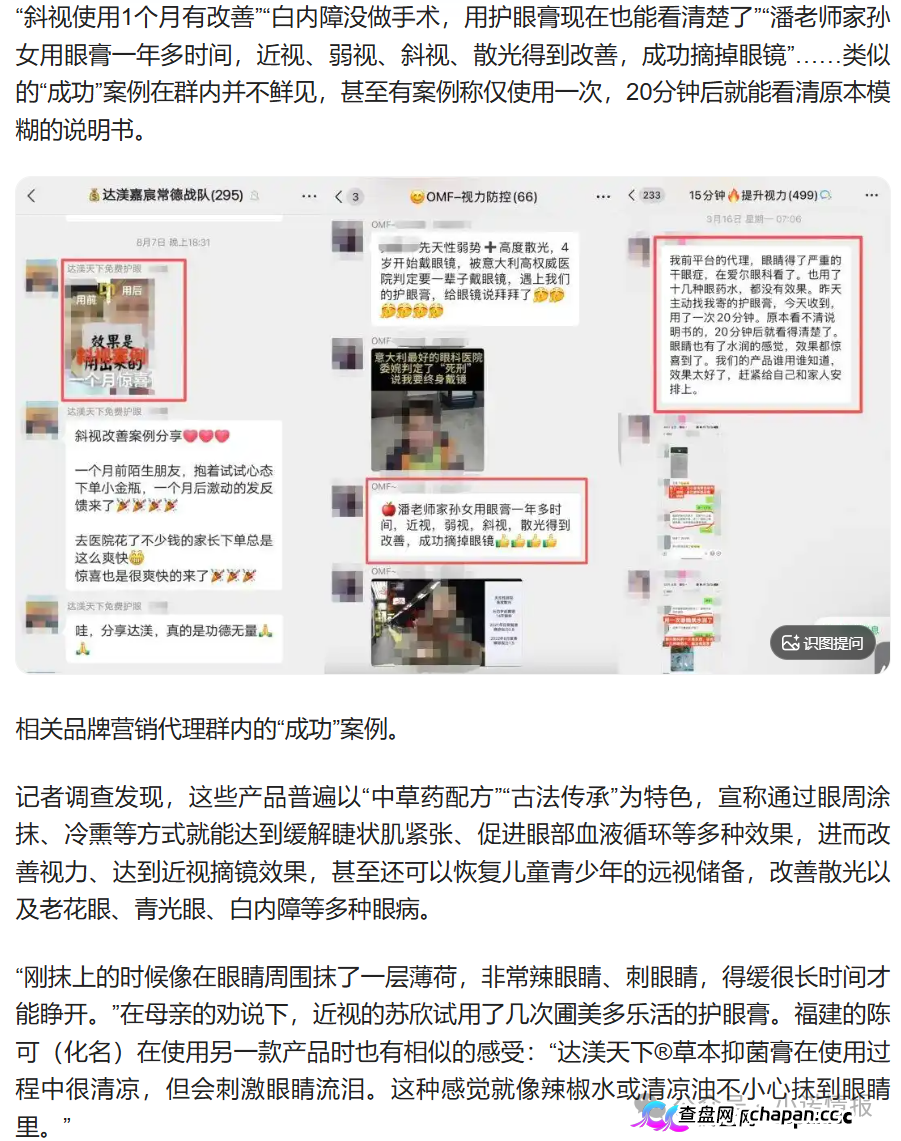 圃美多被曝虚假宣传!妆字号护眼膏吹成 “治眼神药”,私域社群专盯中老年