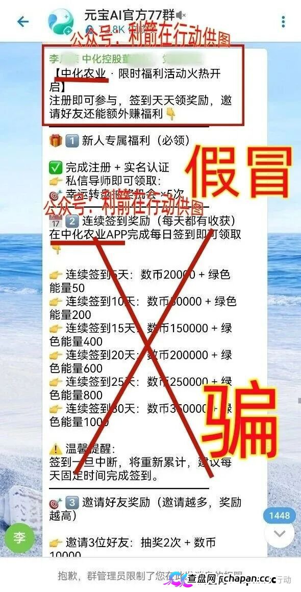 警惕!“智天银行”变成假冒的“阿里云智算力...”,“发财梦”会断在“换壳”诈骗项目中!(5) 警惕!“智天银行”变成假冒的“阿里云智算力...”,“发财梦”会断在“换壳”诈骗项目中!(5)