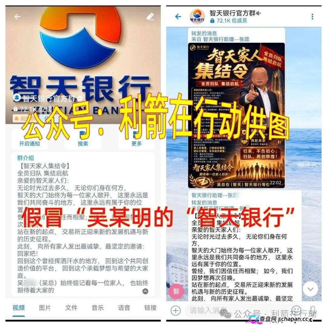 警惕!“智天银行”变成假冒的“阿里云智算力...”,“发财梦”会断在“换壳”诈骗项目中!(1) 警惕!“智天银行”变成假冒的“阿里云智算力...”,“发财梦”会断在“换壳”诈骗项目中!(1)