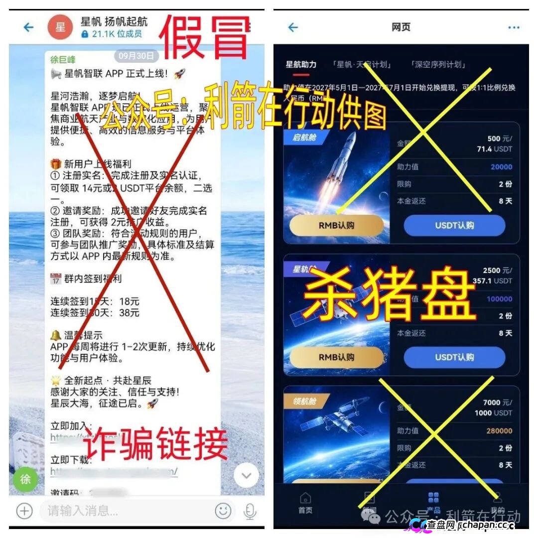 星帆智联APP高危:假香港公司真诈骗,收款全是个人账户,充值虚拟币的杀猪盘(1) 星帆智联APP高危:假香港公司真诈骗,收款全是个人账户,充值虚拟币的杀猪盘(1)