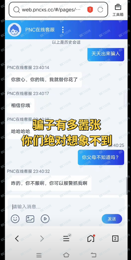 遭遇诈骗分享出来,PNC是诈骗交易所!