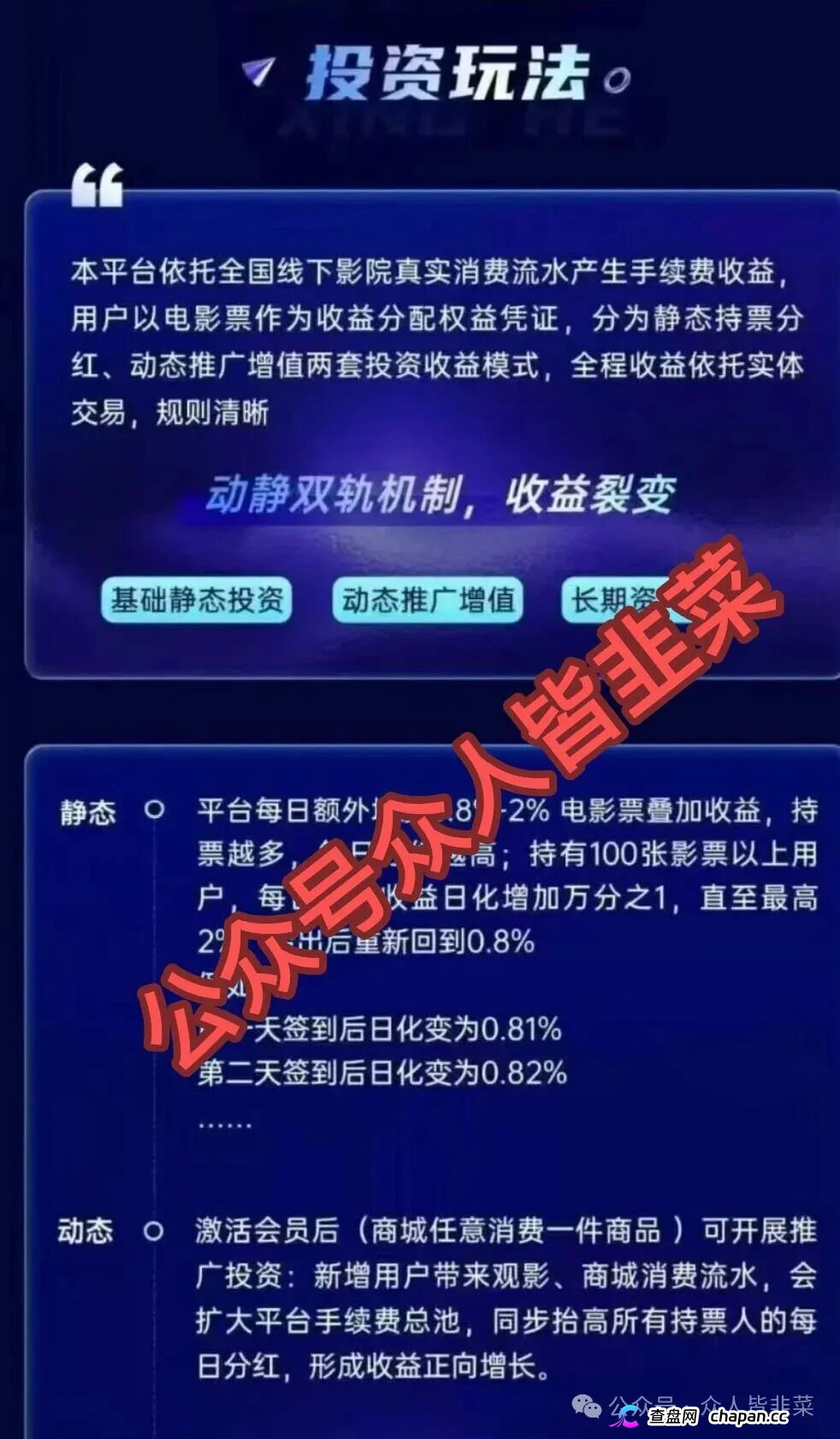 避雷指南:星禾影视年150%收益提现通道堵塞,57项预警实锤资金盘