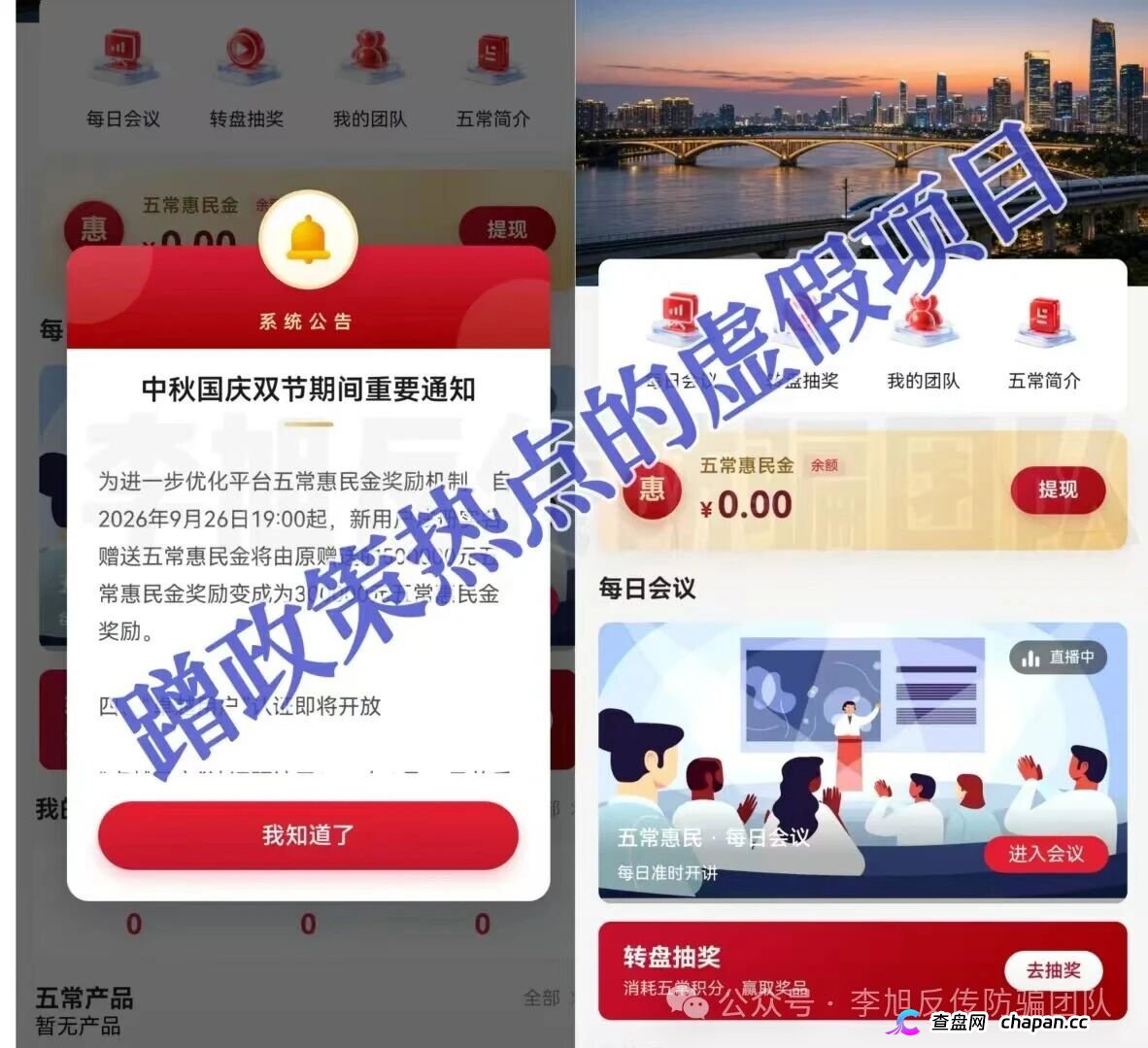 起底五常惠民:数十万惠民金是资金盘,直播冒充公职,10月20日提现是坑(1) 起底五常惠民:数十万惠民金是资金盘,直播冒充公职,10月20日提现是坑(1)